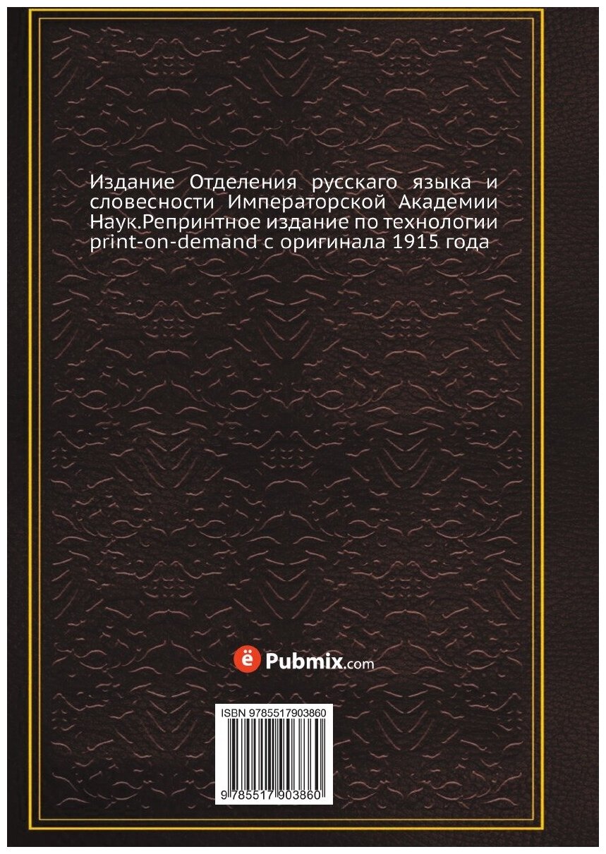 Книга Переписка московских масонов XVIII века. 1780 - 1792 гг. - фото №2