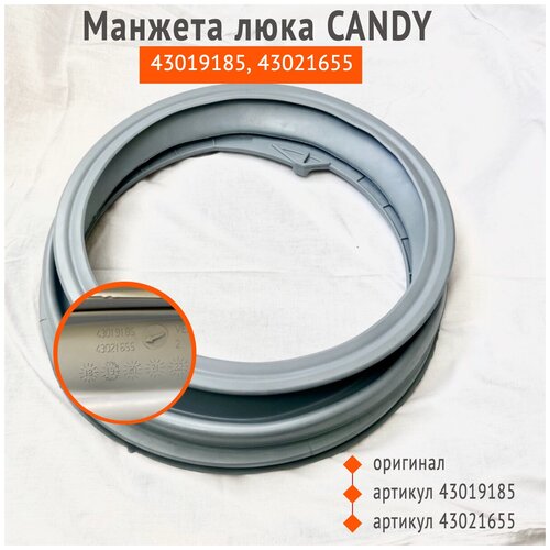 Манжета люка стиральной машины CANDY (Канди) 43019185 43021655 большая ITALY