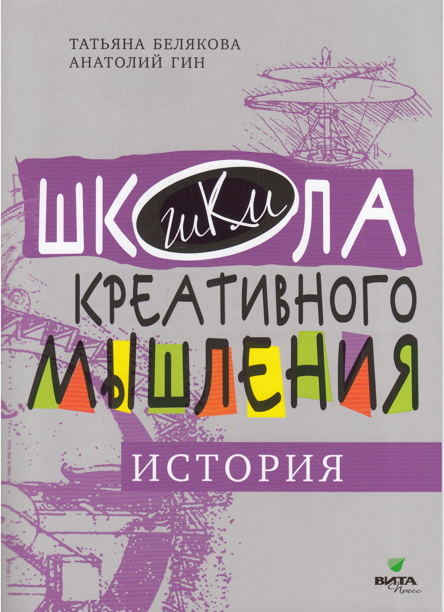 Открытые задачи. История (Гин Анатолий Александрович, Белякова Татьяна) - фото №1