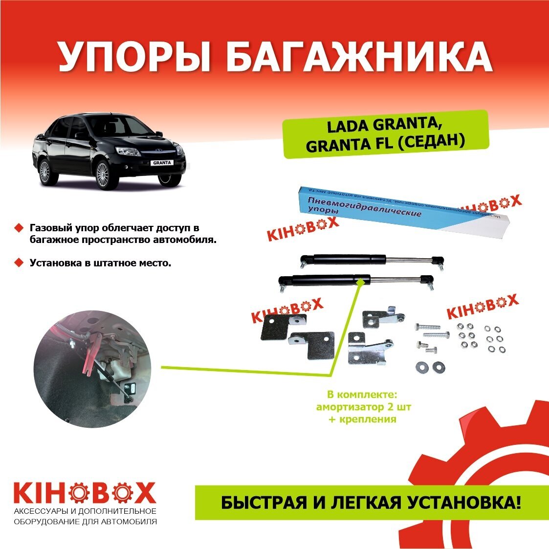 Газомасляные упоры багажника улучшенные (конвейер) на Лада Гранта / Гранта FL седан KIHOBOX ART 6200402