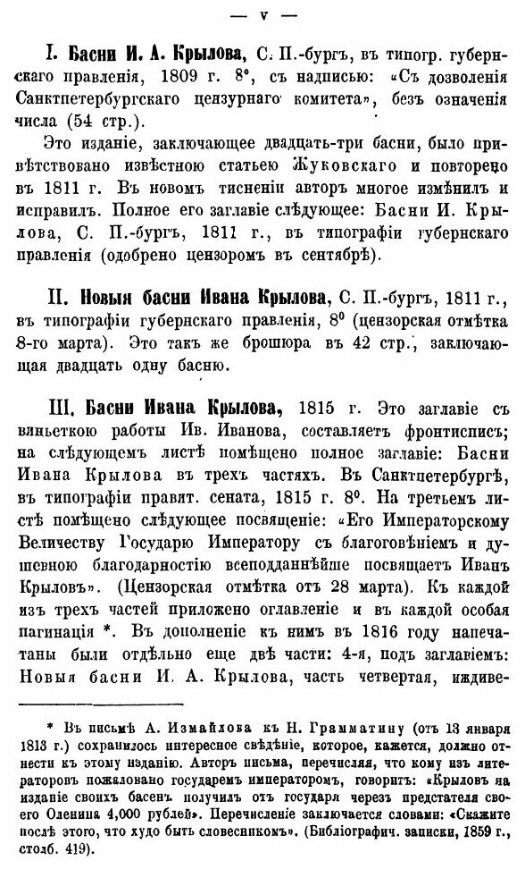 Книга Библиографические и исторические примечания к басням Крылова - фото №3