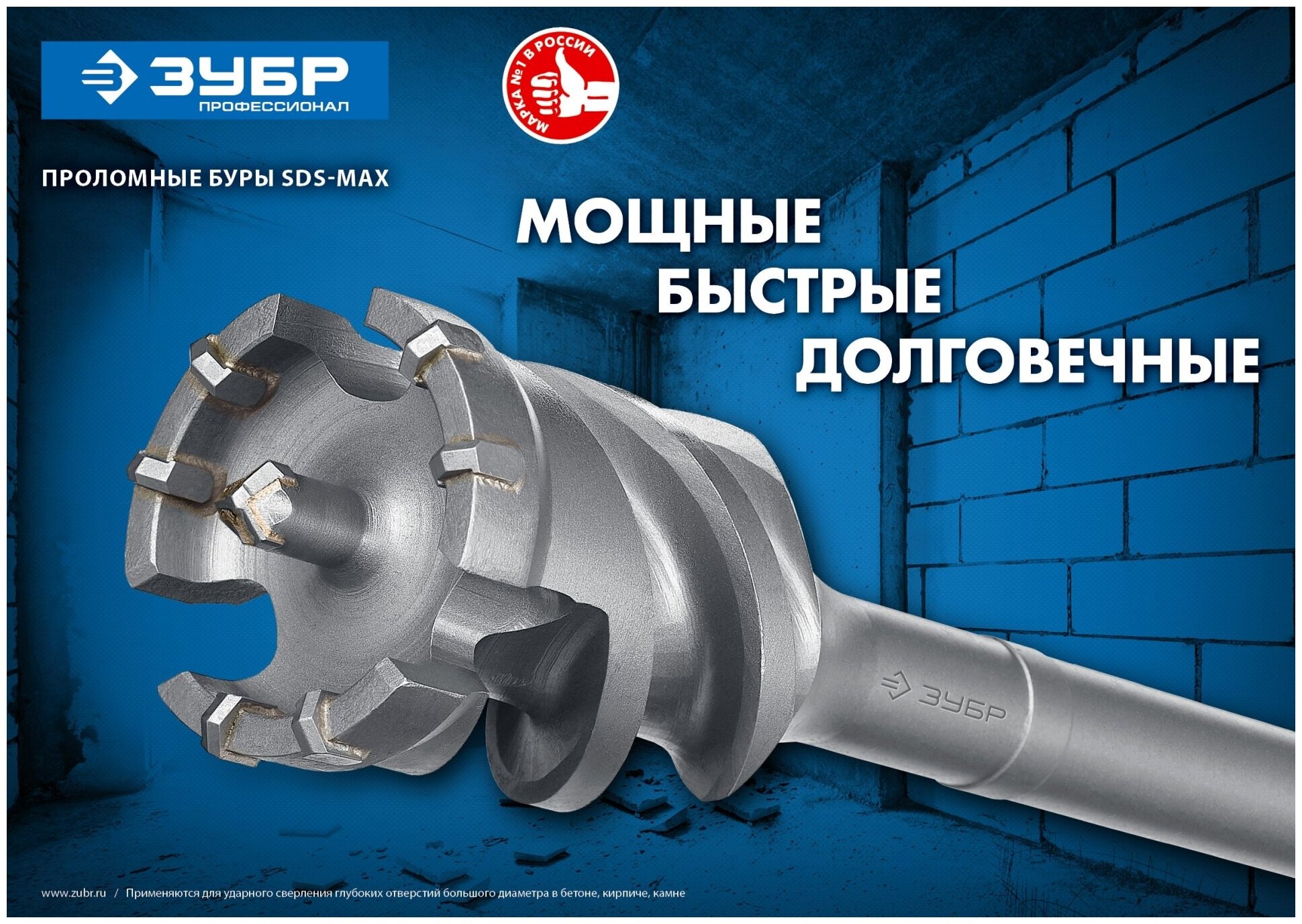 ЗУБР 68 х 900/1000 мм, SDS-max проломной бур, Профессионал (29330-68-1000)