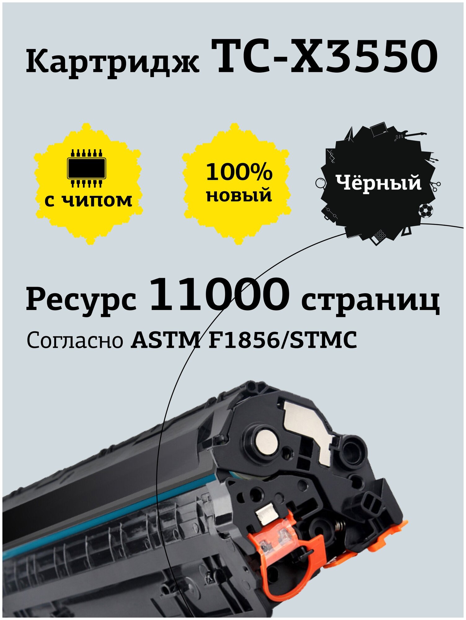 Лазерный картридж T2 TC-X3550 (106R01531/WorkCentre 3550) для принтеров Xerox, черный