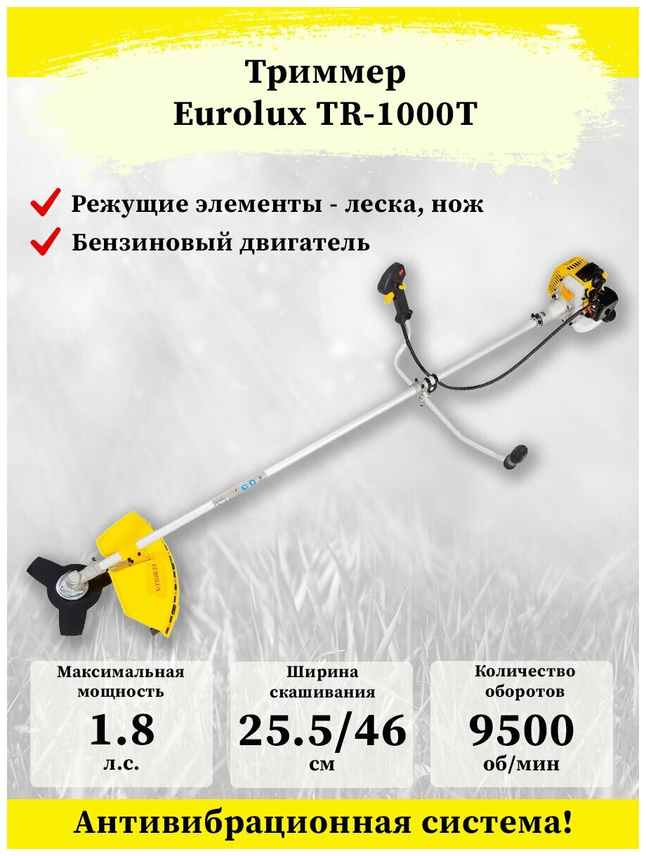 Бензиновый триммер Eurolux - фото №18