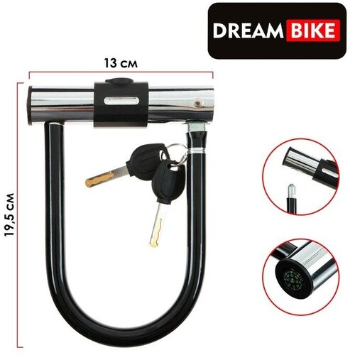 Замок для велосипеда Dream Bike. U-образный 130x195мм, цвет чёрный 7800957