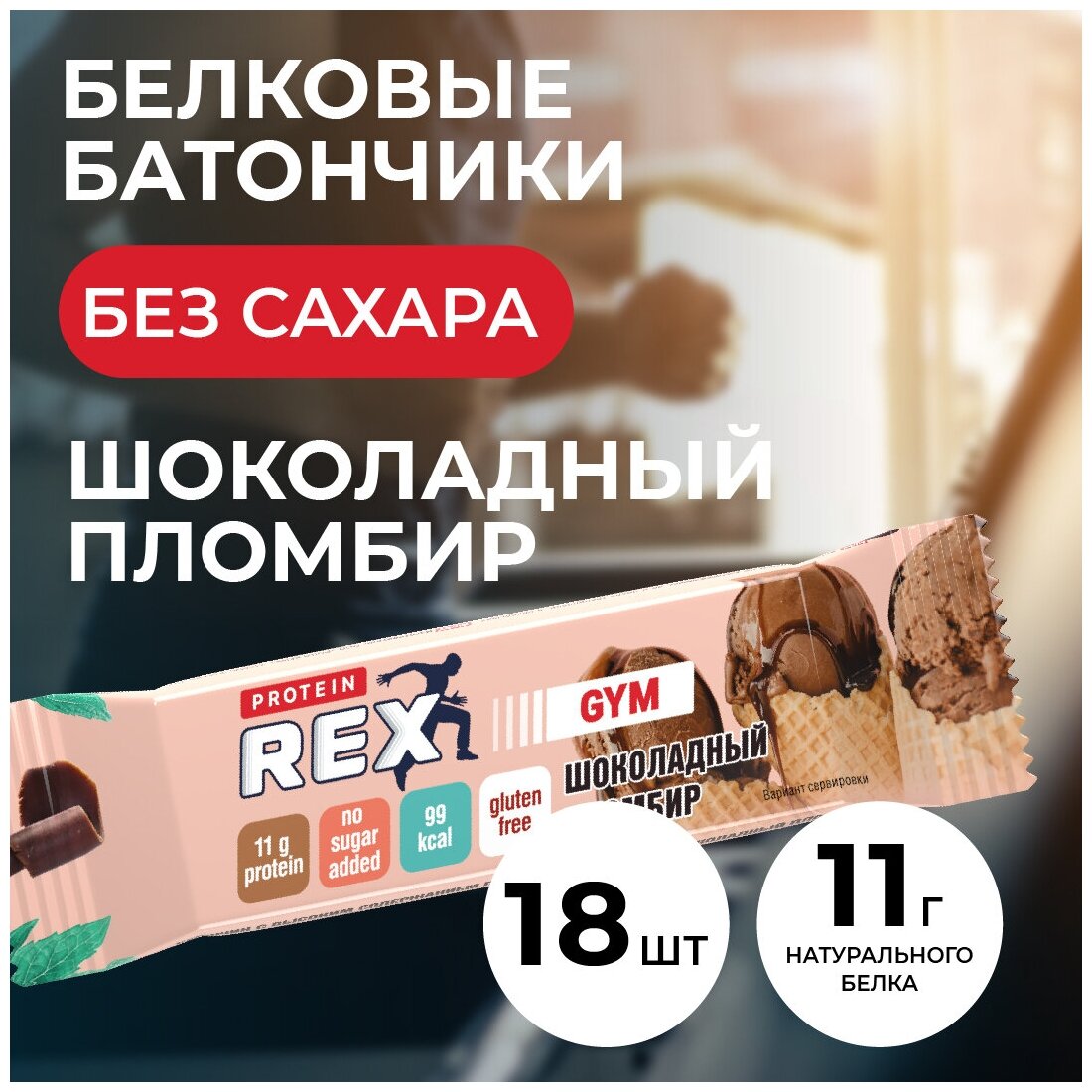 PROTEIN REX  33% Low Carb 35  ( 18) ( )