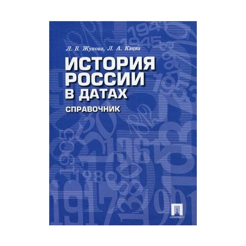 Жукова Л.В., Кацва Л.А. 