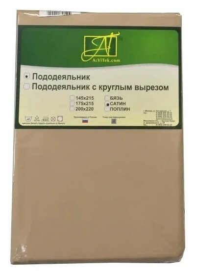 Пододеяльник "Альвитек", сатин, мокко, размер: 200х220