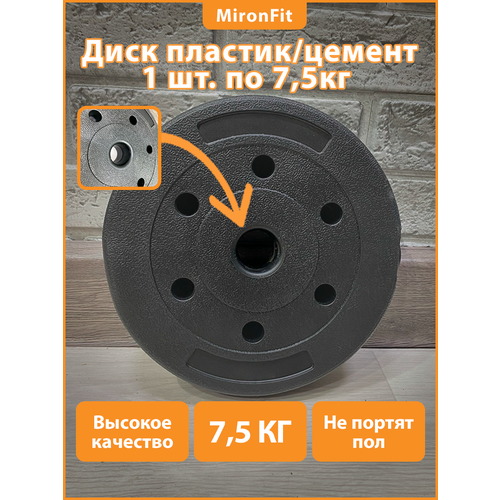Диск пластиковый/цемент чёрный (d 26 мм.) 7,5 кг.