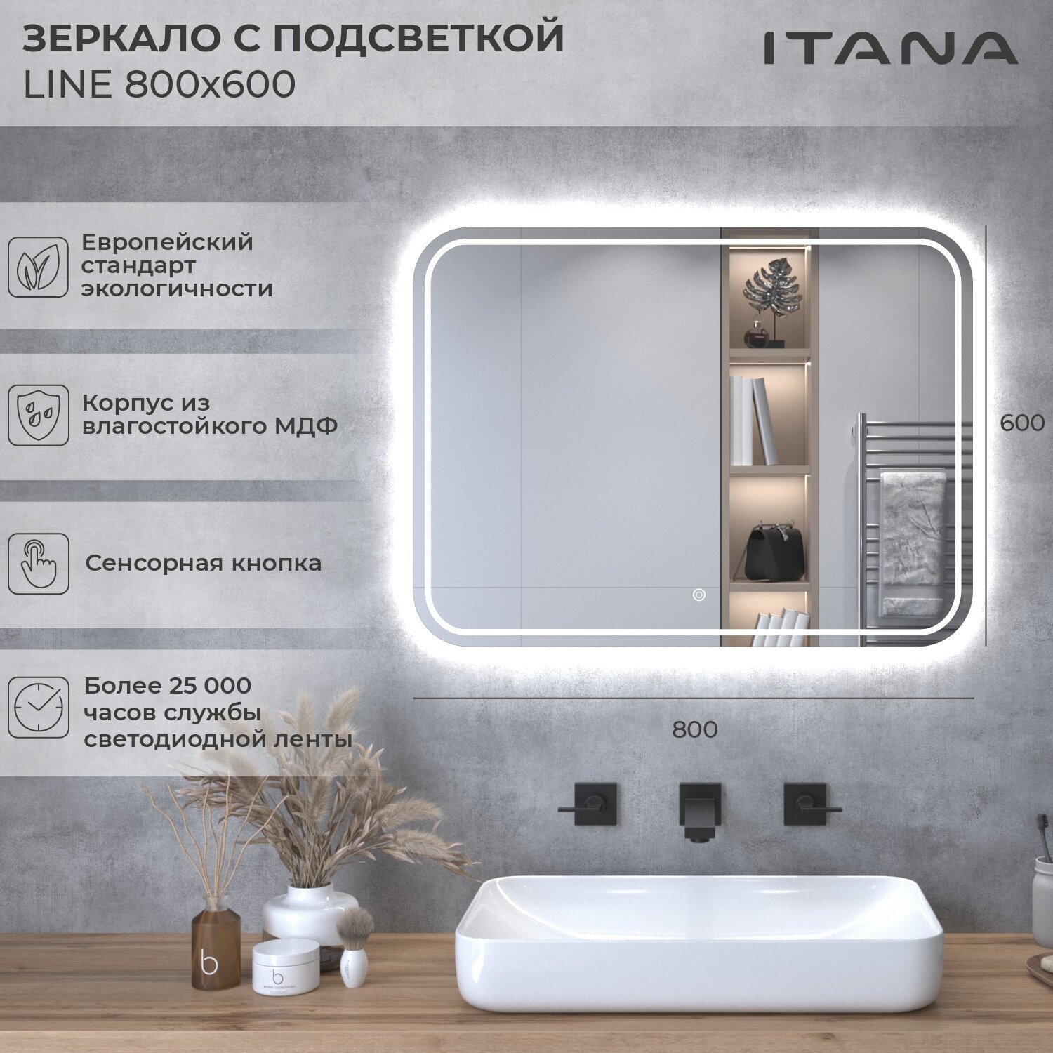 Зеркало с подсветкой Итана Line 2.0 800х24х600 - фотография № 1