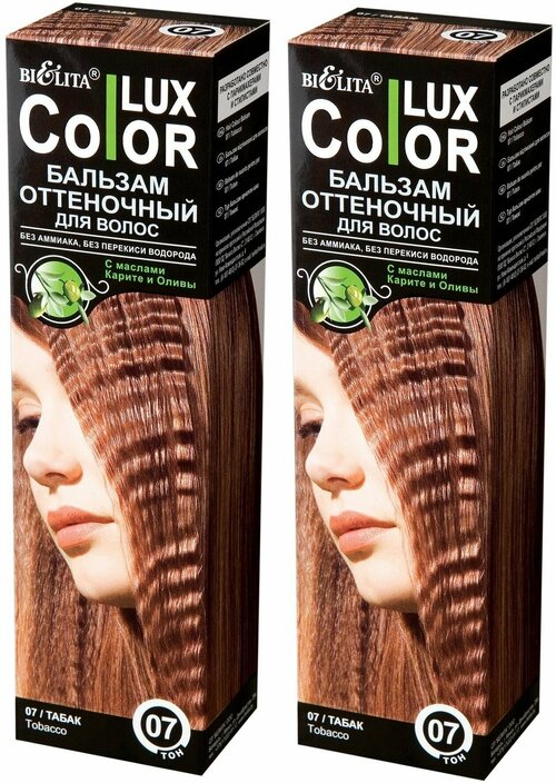 Белита Оттеночный бальзам COLOR LUX для волос, 2 шт, тон 07 табак