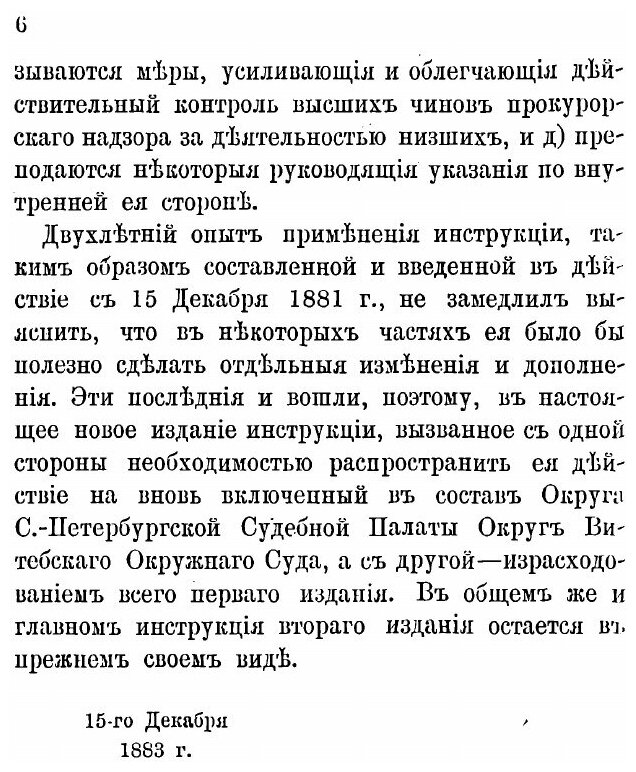 Книга Инструкция чинам прокурорского надзора округа С.-Петербургской судебной палаты - фото №4