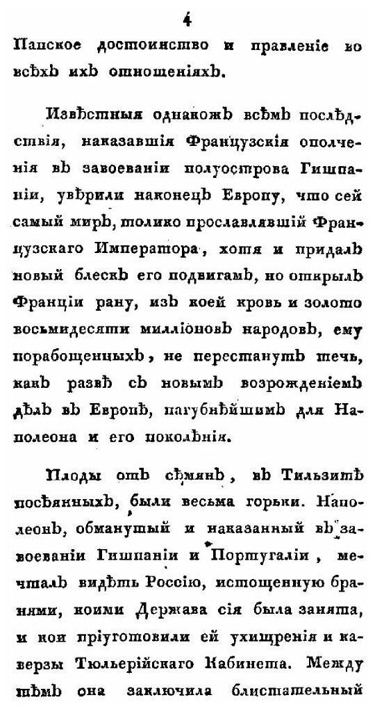 Книга Руские и Наполеон Бонапарте, или рассмотрение поведения нынешнего обладателя Фран... - фото №7