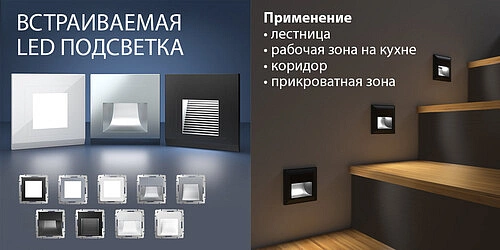 Встраиваемая LED подсветка Werkel W1154108 черный IP20 - фотография № 4