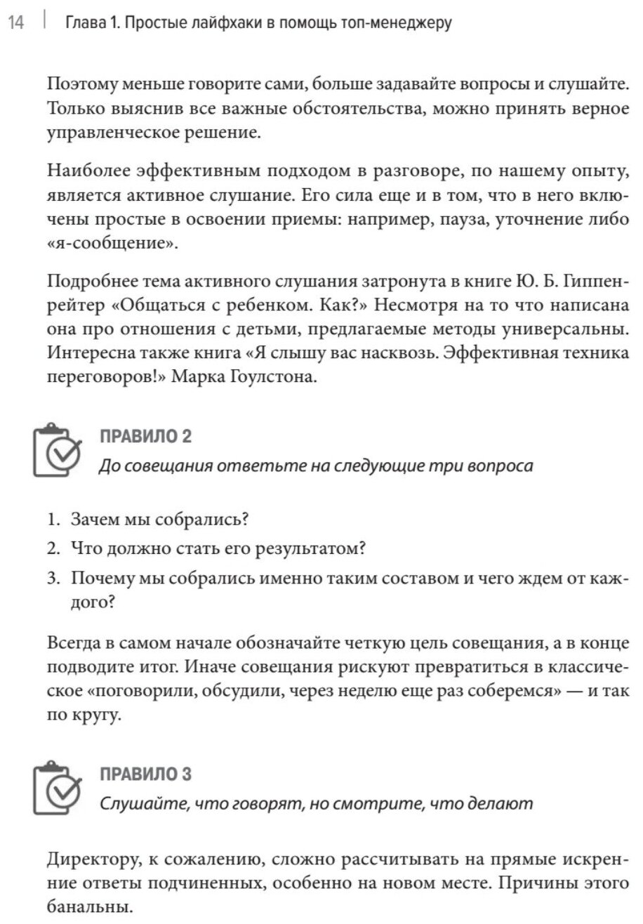 Директор 2 0 Как управлять компанией чтобы акционер был доволен а ваши нервы целы - фото №10