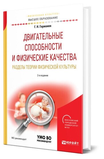 Двигательные способности и физические качества. Разделы теории физической культуры