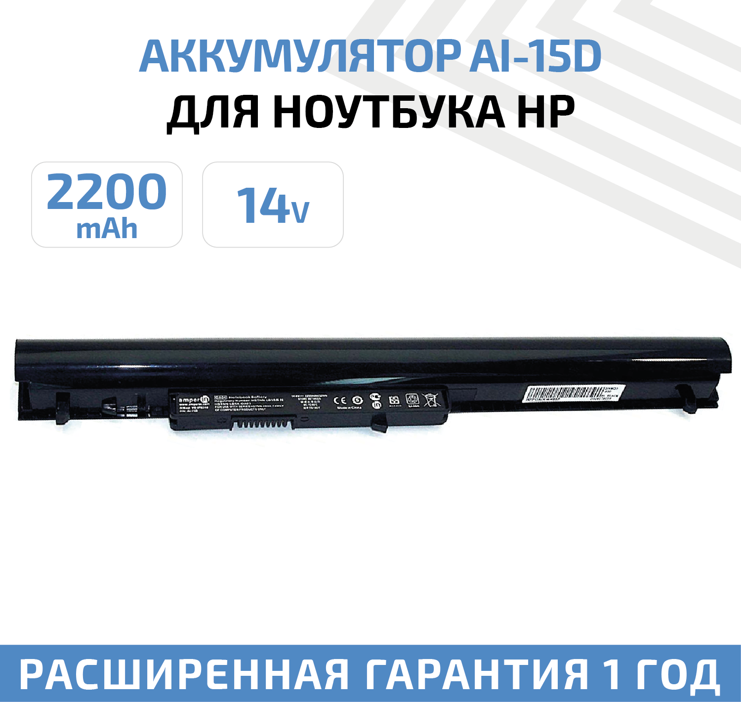 Аккумулятор (АКБ аккумуляторная батарея) Amperin AI-15D для ноутбука HP Pavilion SleekBook 15-d 2200мАч 14.8В