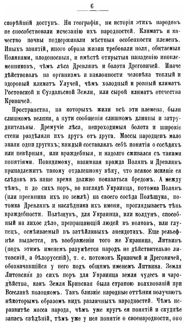 Книга Исторические монографии и исследования. Том 1 - фото №5