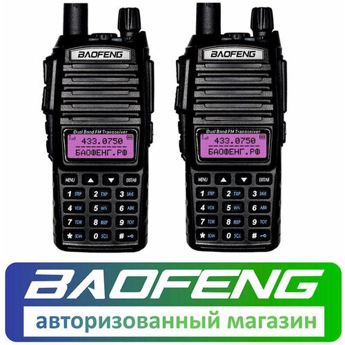 Рация Baofeng UV-82 комплект 2 шт