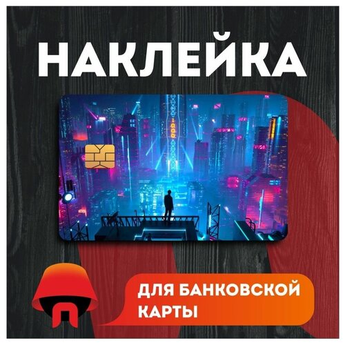 Наклейка на банковскую карту аниме