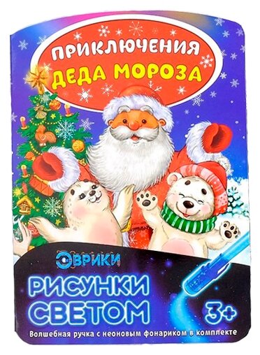 Планшет для рисования светом детский ЭВРИКИ Приключения Деда мороза (3281146)