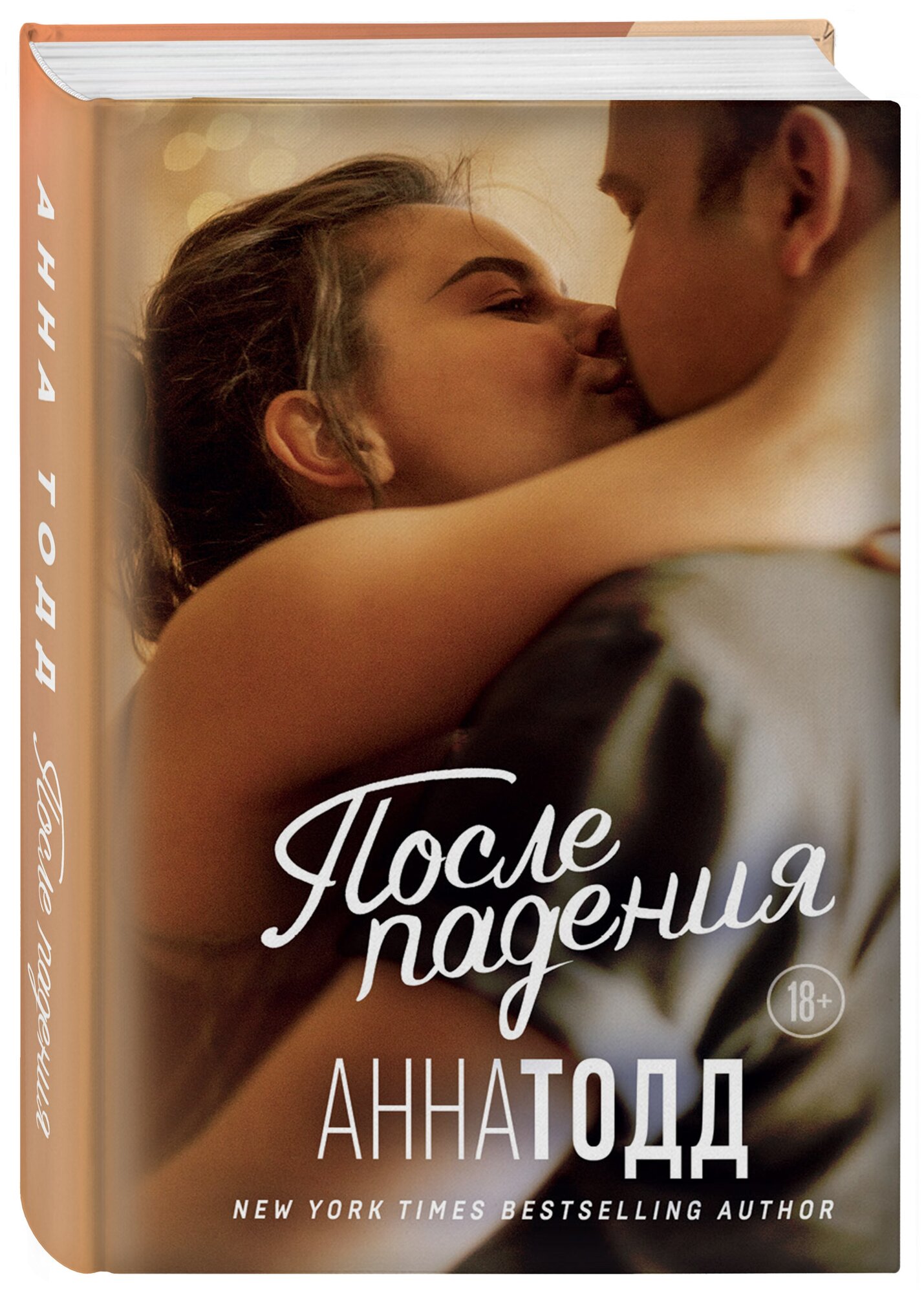 После падения Книга Тодд Анна 18+