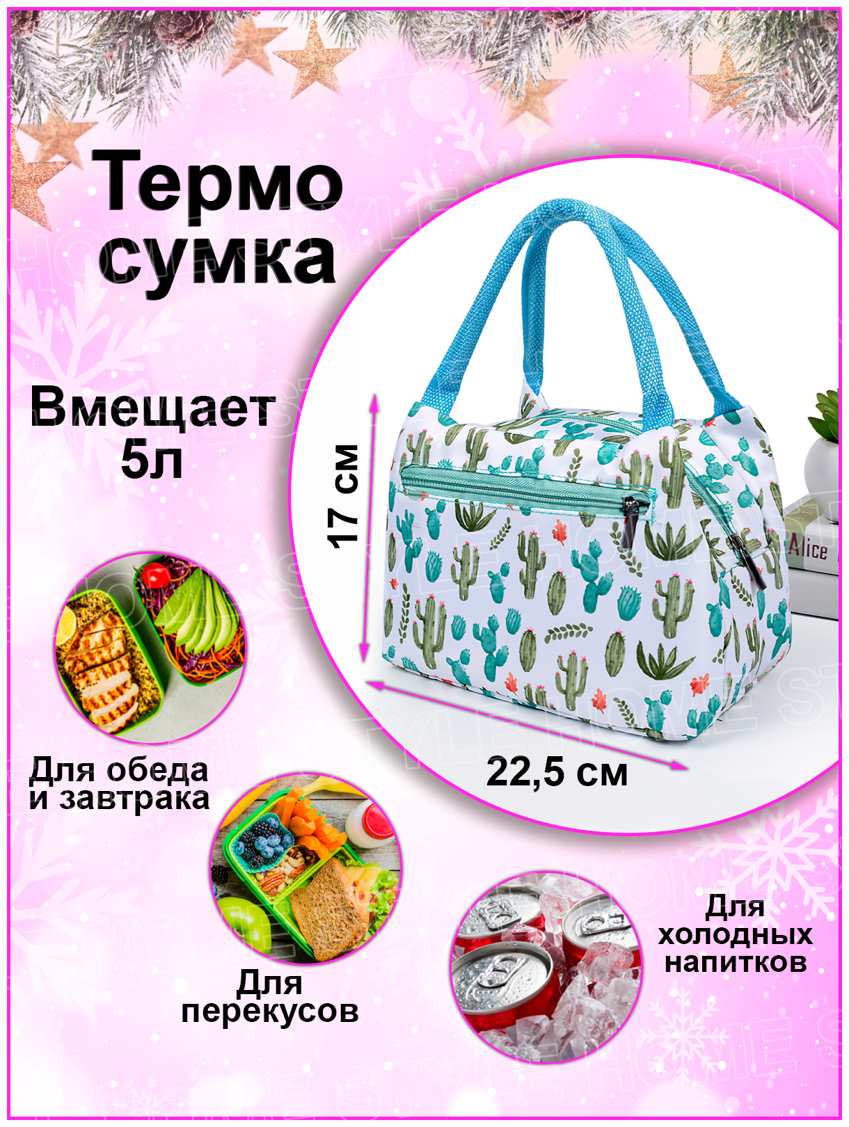 Термосумка для ланчбоксов, кактусы/ Сумка-холодильник/ Сумка для путешествий