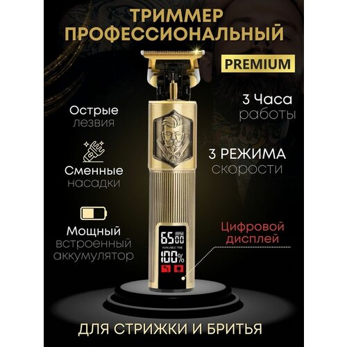 Триммер мужской для стрижки волос и бороды с дисплеем 95500₽