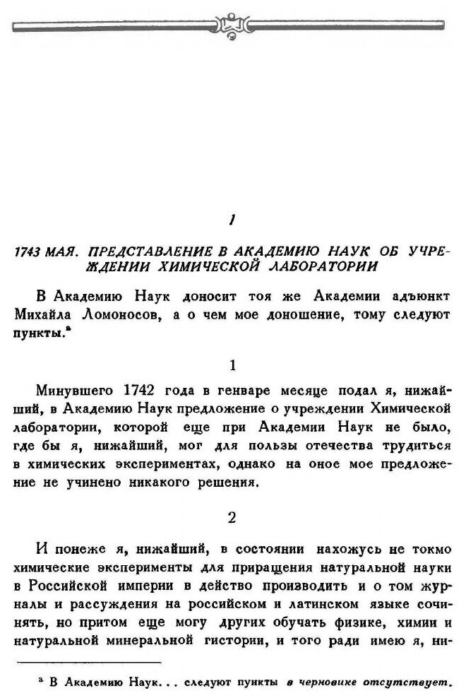 Книга Полное собрание сочинений. Том 9. Служебные документы 1742-1765 гг. (Часть 1) - фото №5