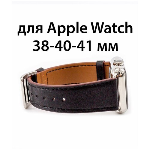 Ремешок кожаный для Apple Watch 38-40-41 мм, ремешок кожа для Apple Watch 38-40-41 мм кожаный ремешок с металлическим коннектором для apple watch рамер 38 40 41 мм темно зеленый