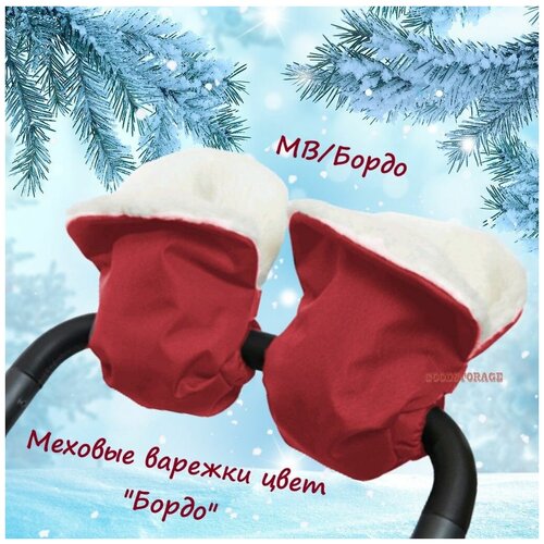 фото Меховые варежки цвет "бордо" goodstore24