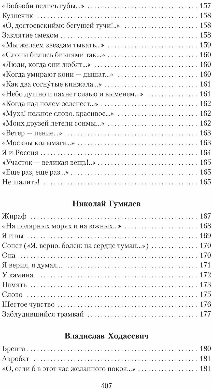 Поэзия Серебряного века (Ахматова Анна Андреевна, Пастернак Борис Леонидович, Есенин Сергей Александрович) - фото №7