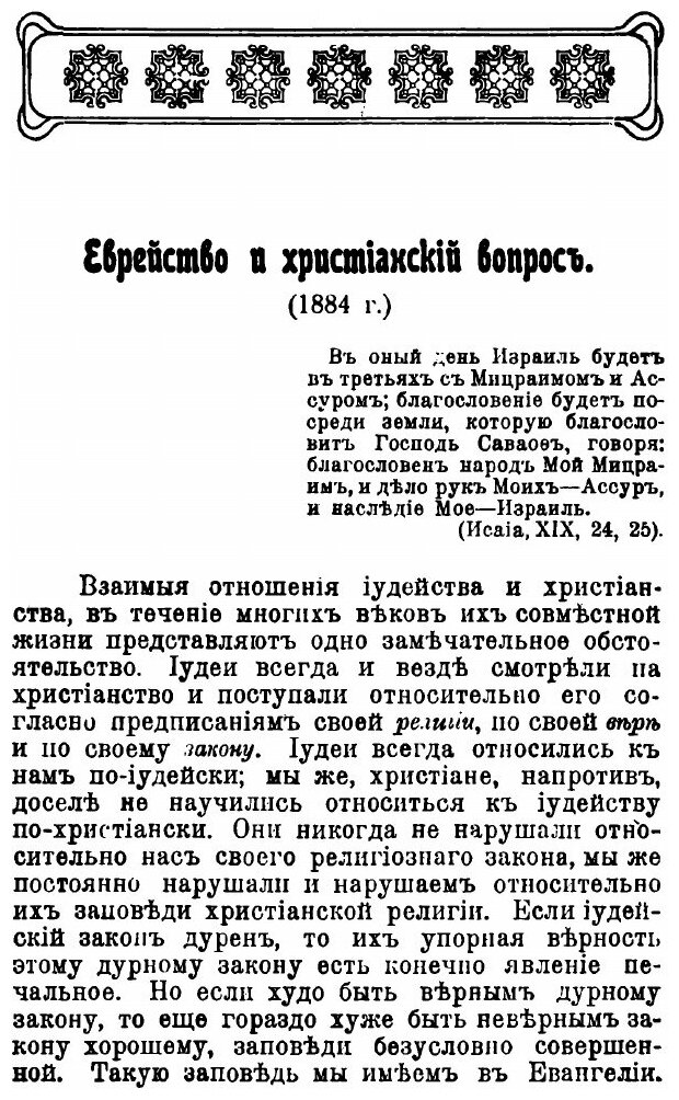 Книга Еврейский Вопрос (Соловьев Владимир Сергеевич) - фото №3