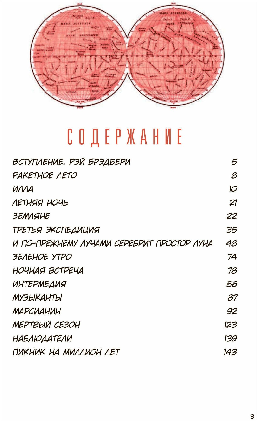 Марсианские хроники. Авторизованная графическая адаптация - фото №3