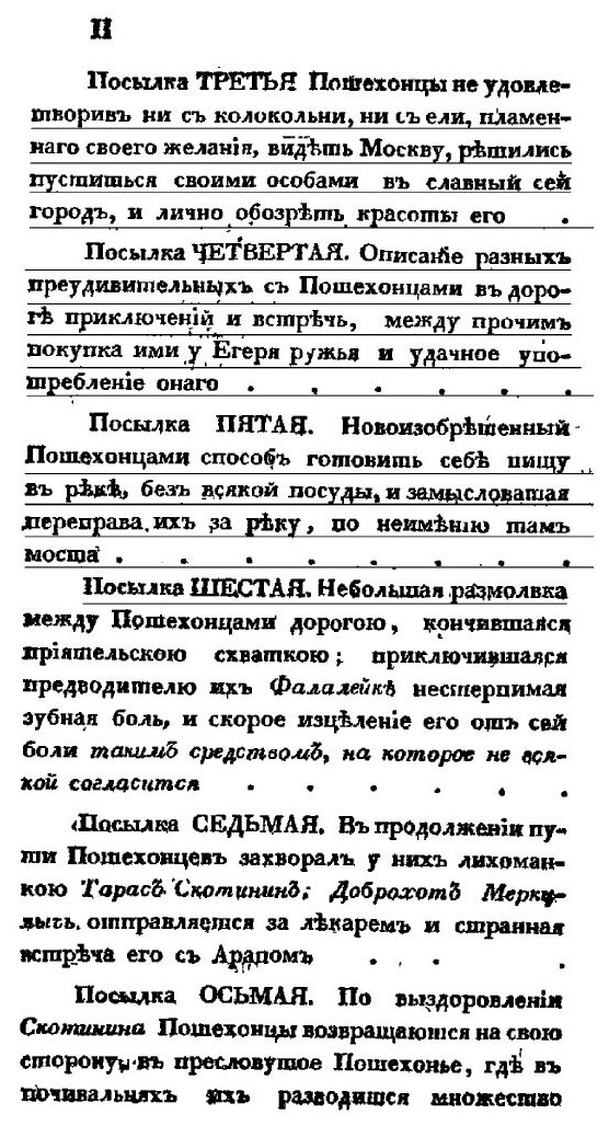 Книга Анекдоты, или, Похождения древних пошехонцов - фото №3
