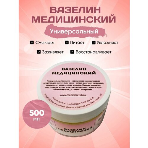 Вазелин для губ лица тела Vaseline 500 мл вазелин медицинский туба 30г