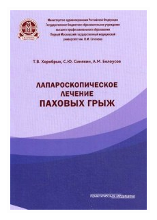 Лапароскопическое лечение паховых грыж - фото №1