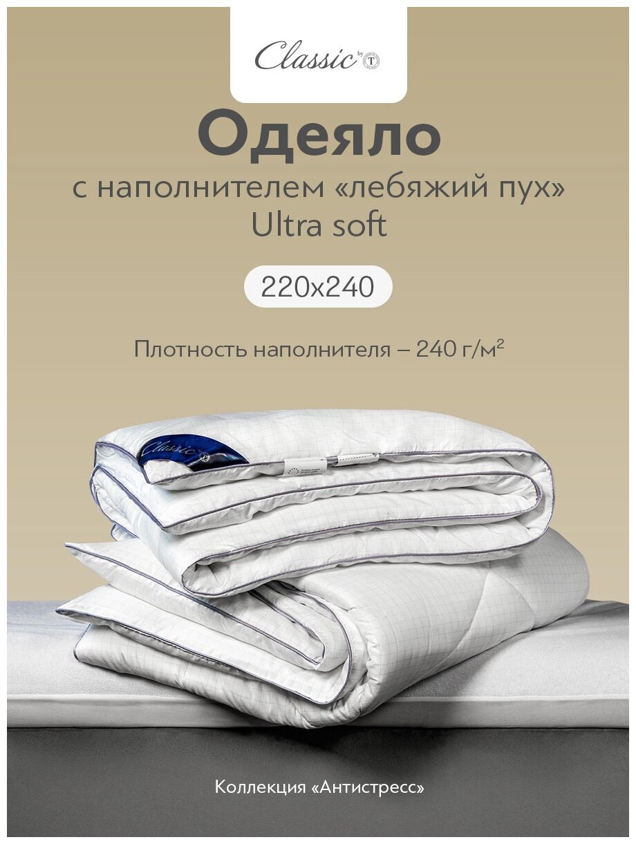 Одеяло евро всесезонное облегченное лебяжий пух 220х240 - фотография № 11