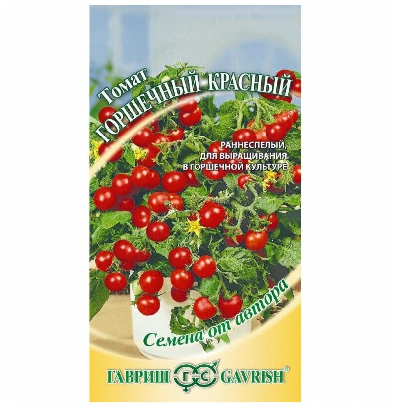 Гавриш Семена Томат "Горшечный красный", раннеспелый, 0.05 г