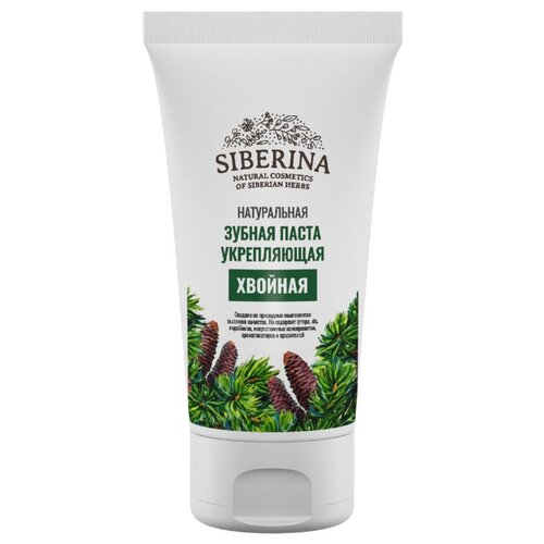 фото Зубная паста siberina хвойная