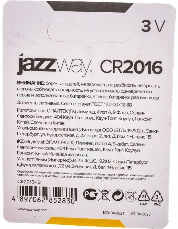 Батарейка литиевая JazzWay CR2016 BL-1 - фото №4