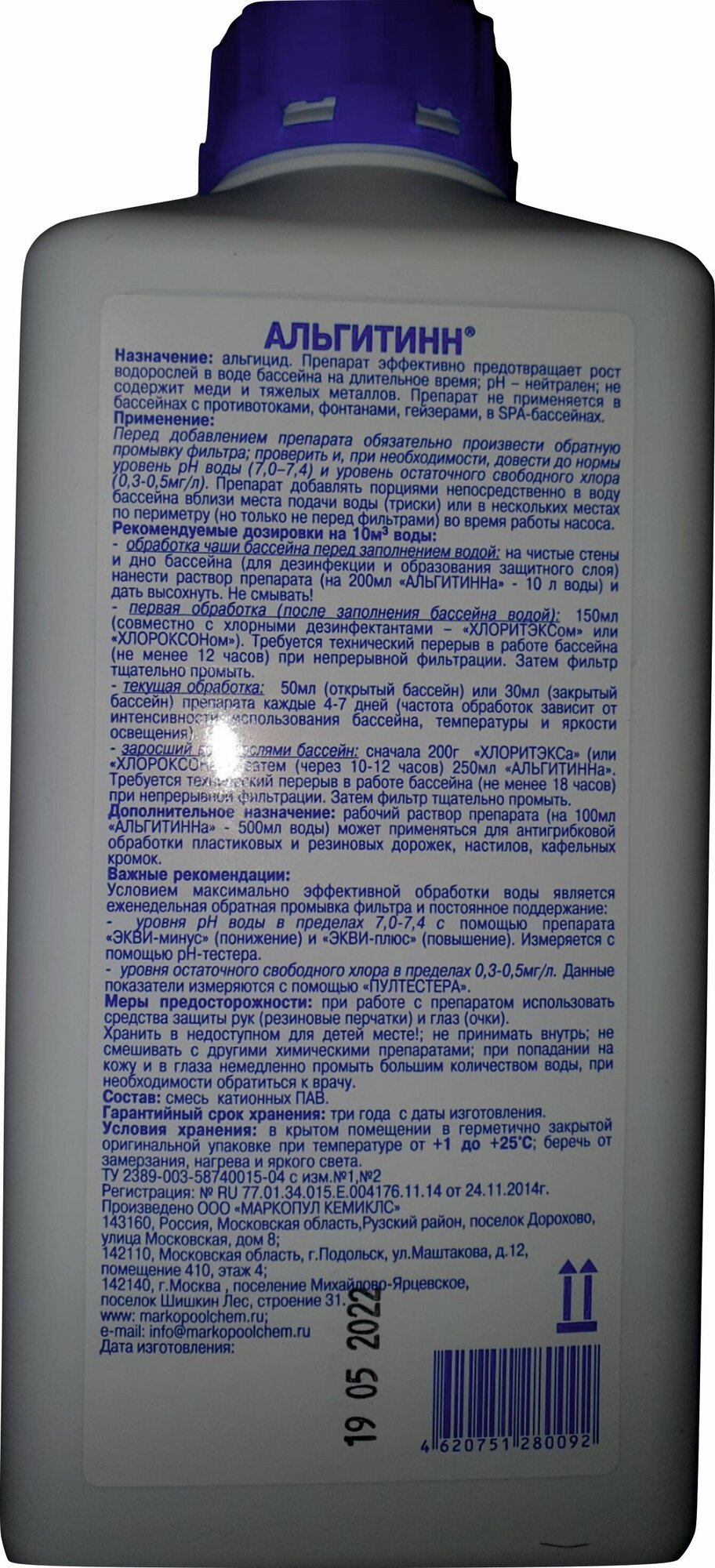 Средство для бассейна Альгитинн 1 л Маркопул Кемиклс - фото №7