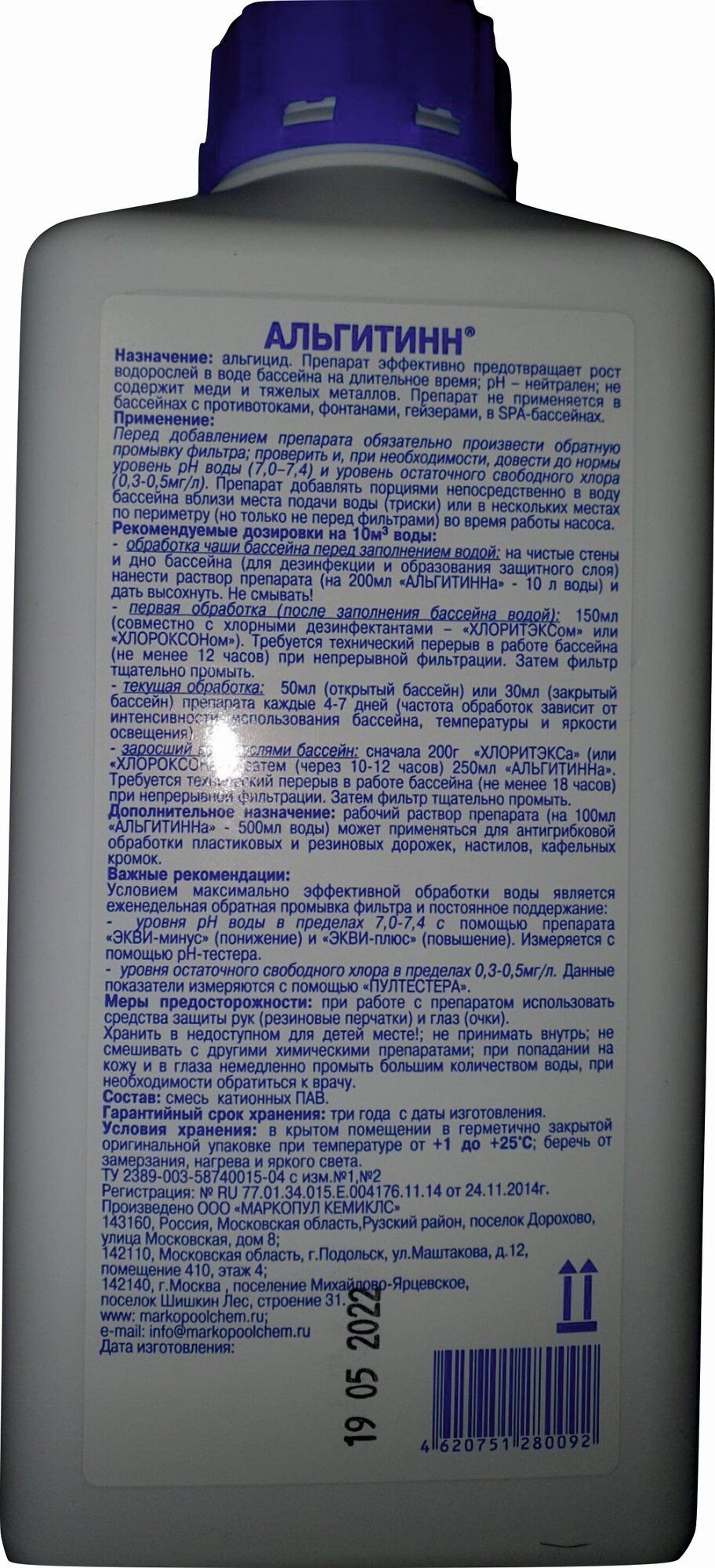 Жидкость для бассейна Маркопул Кемиклс Альгитинн 1 л