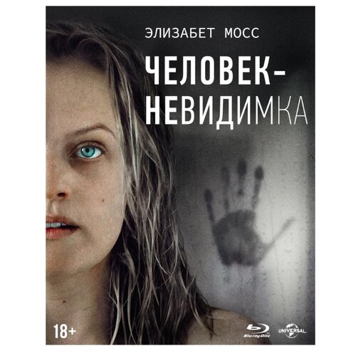 Человек-невидимка (2020) (Blu-ray) + артбук, 4 карточки blu ray бамблби карточки комикс артбук