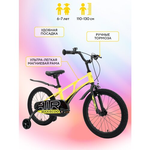 фото Детский двухколесный велосипед maxiscoo air standard 18 желтый, литой стальной руль, нескользящие педали, дополнительные колёса в комплекте (2023)