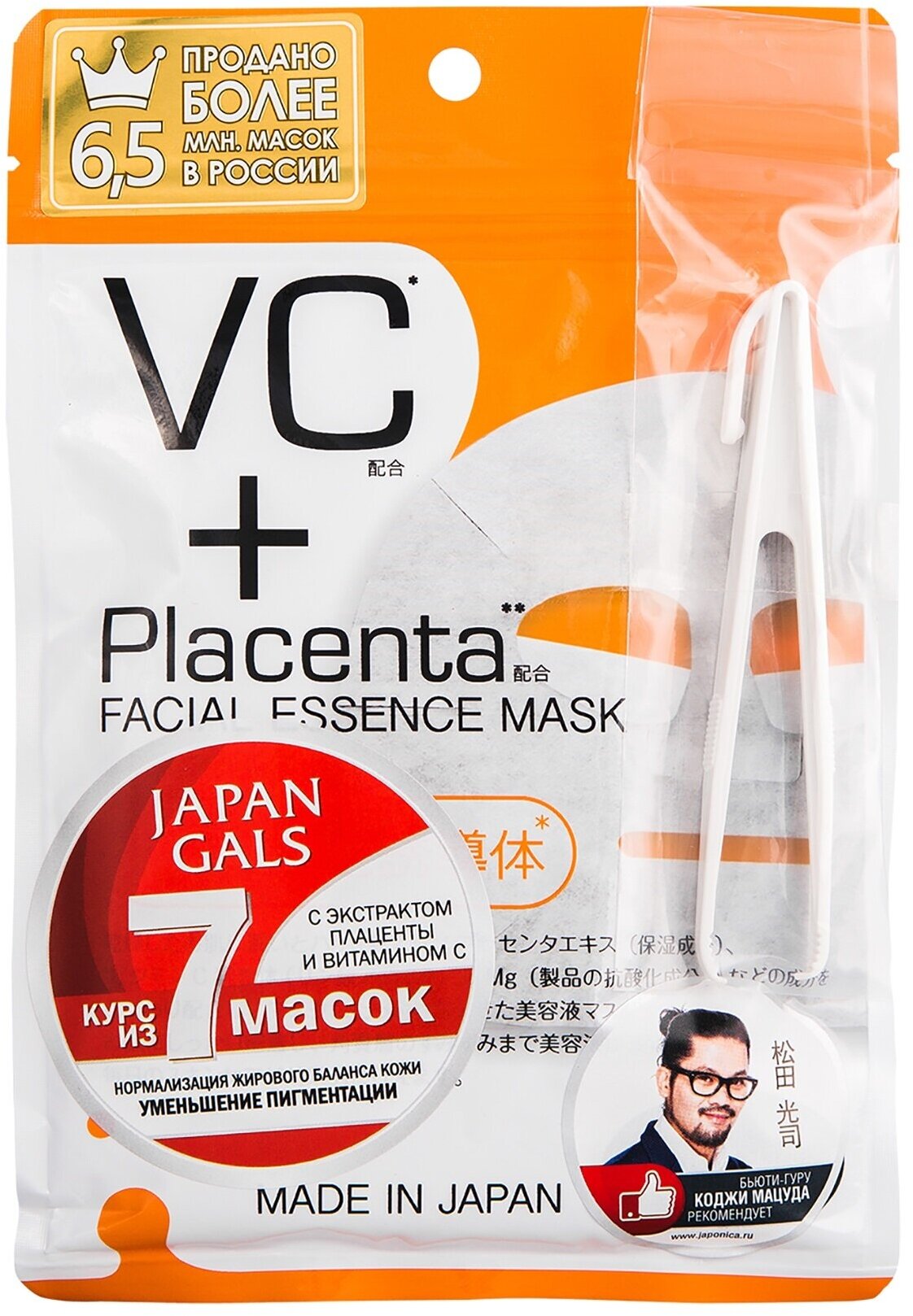 JAPAN GALS Placenta + Маска для лица с плацентой и витамином C, 7 шт.