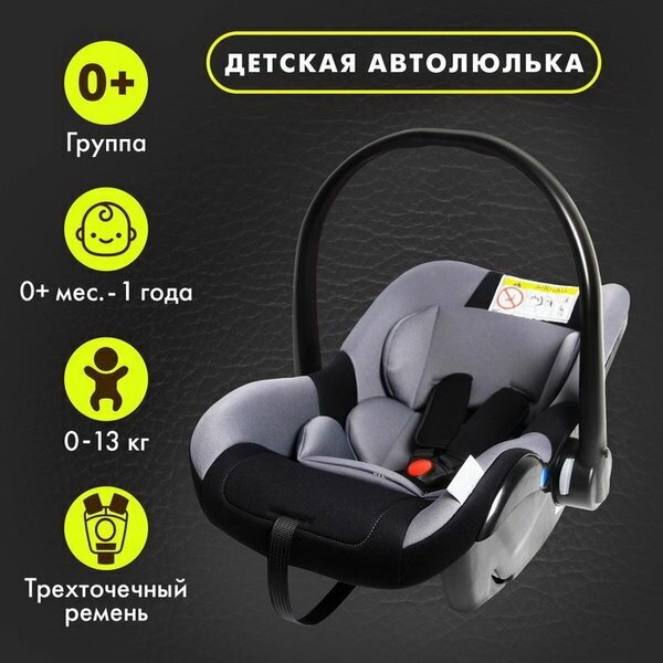 Автокресло детское, автолюлька Safe +, группа 0+, до 13 кг, Серый