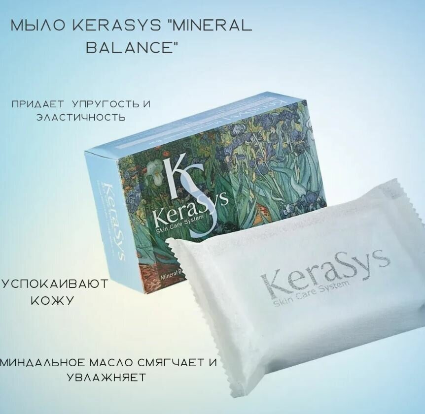 Туалетное мыло Kerasys Mineral Balance Bar 100 г - фото №13