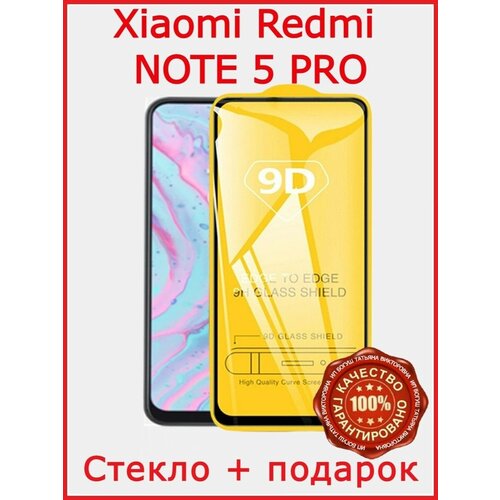 Защитное стекло для Xiaomi Redmi NOTE5 PRO