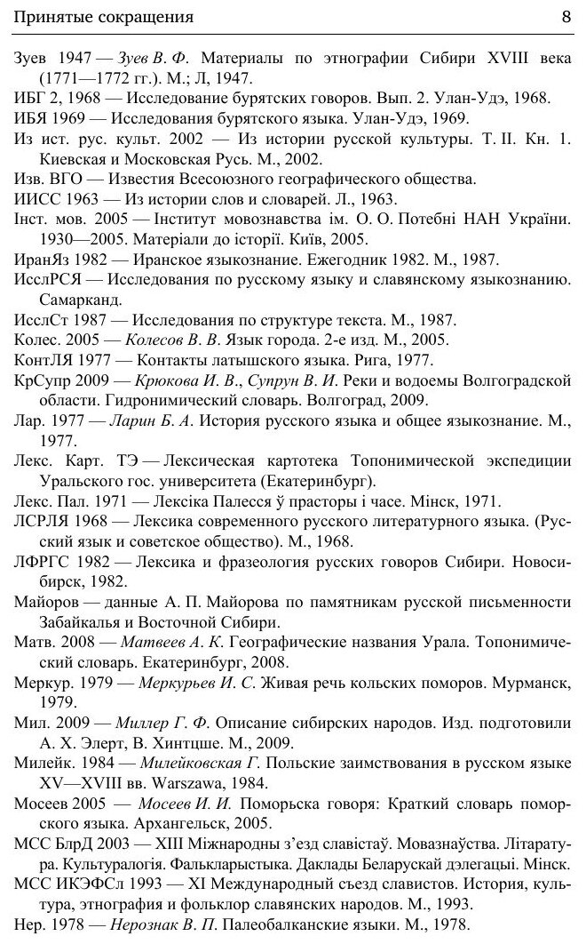 Русский этимологический словарь. Выпуск 5 (буба I - вакштаф) - фото №7